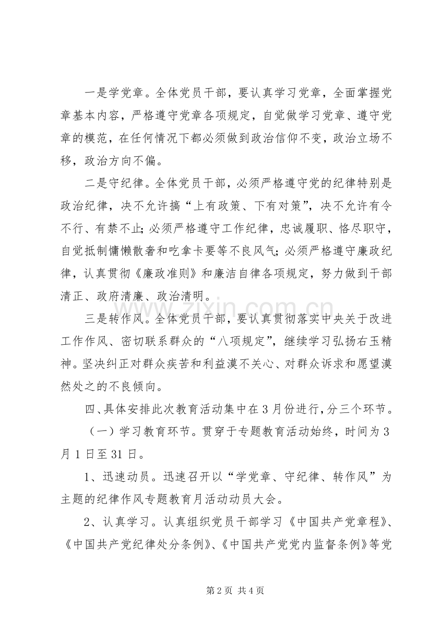 党支部学党章守纪律转作风活动方案.docx_第2页