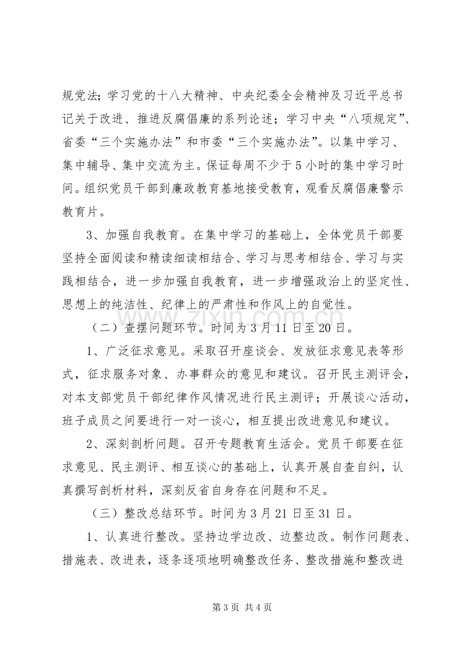 党支部学党章守纪律转作风活动方案.docx_第3页