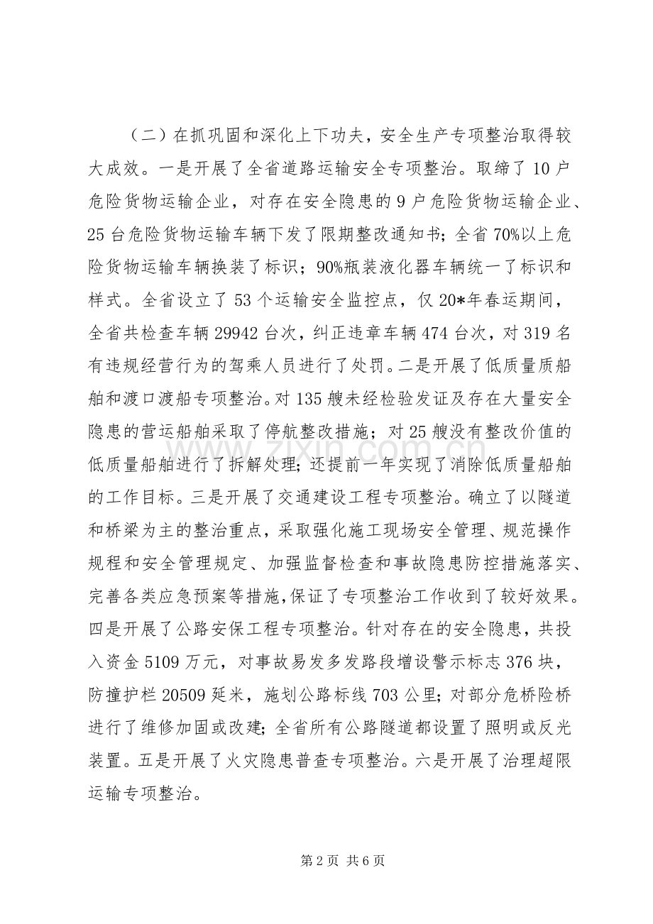 交通局平安交通建设会议讲话.docx_第2页