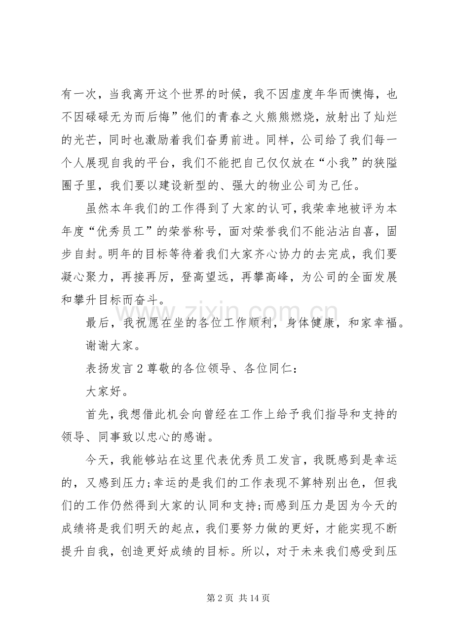 关于表扬发言多篇.docx_第2页