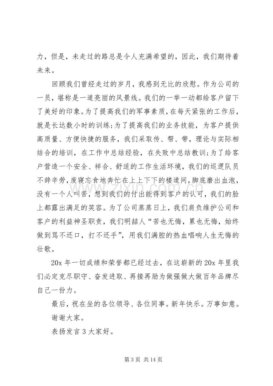 关于表扬发言多篇.docx_第3页