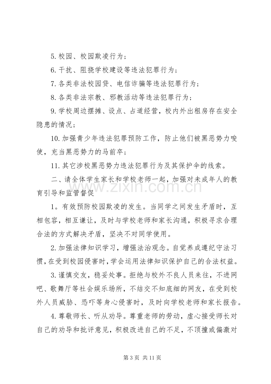 关于创建文明校园倡议书.docx_第3页