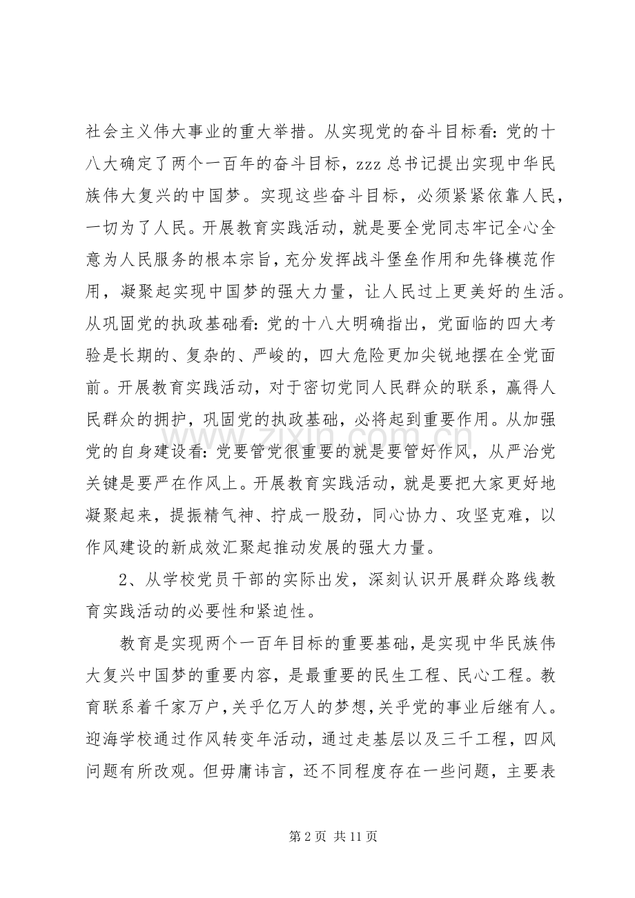 开展党的群众路线教育实践活动启动大会讲话.docx_第2页