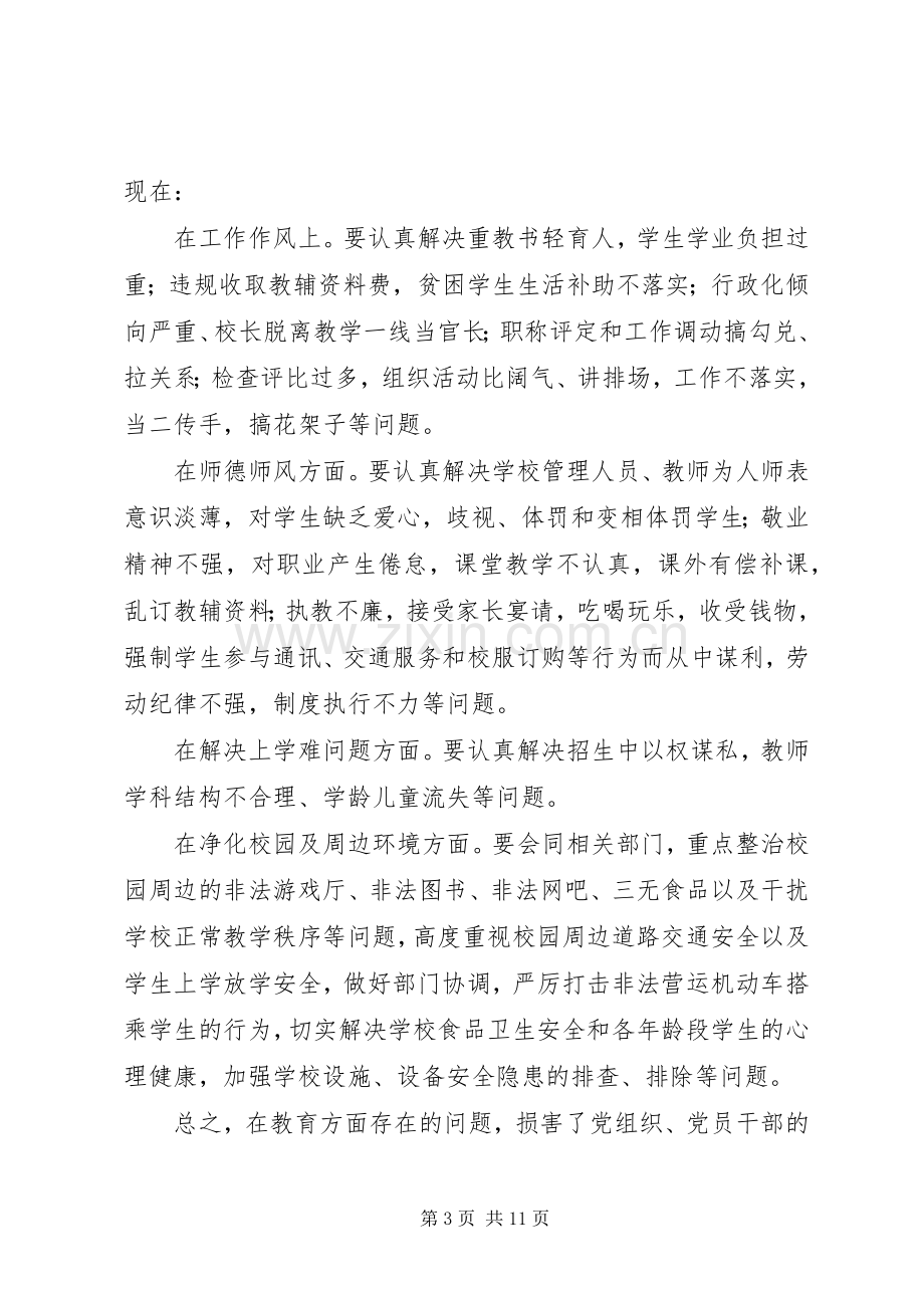 开展党的群众路线教育实践活动启动大会讲话.docx_第3页