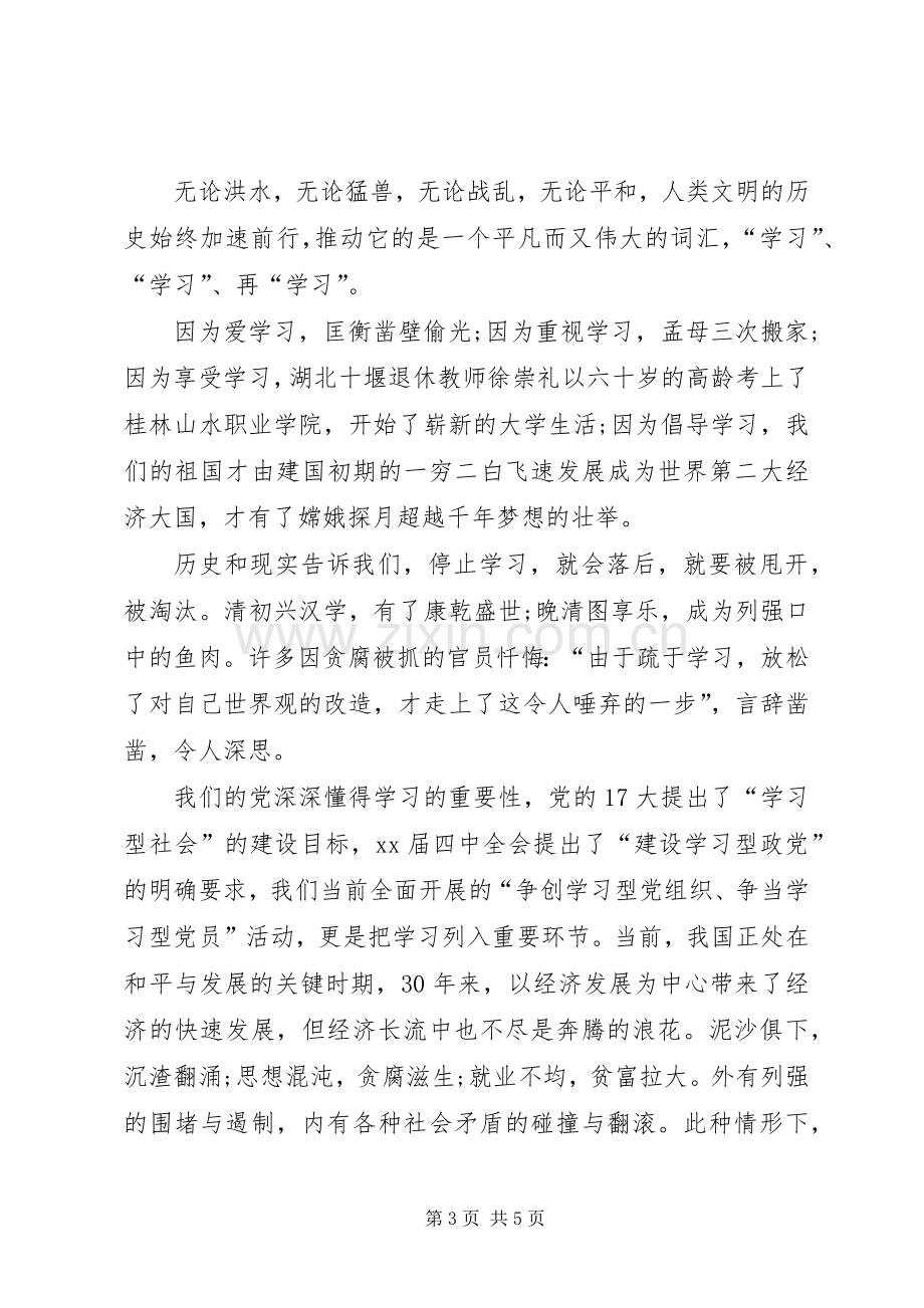 关于终身学习演讲稿.docx_第3页