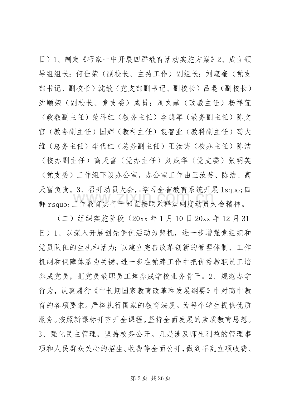 四群教育工作方案.docx_第2页