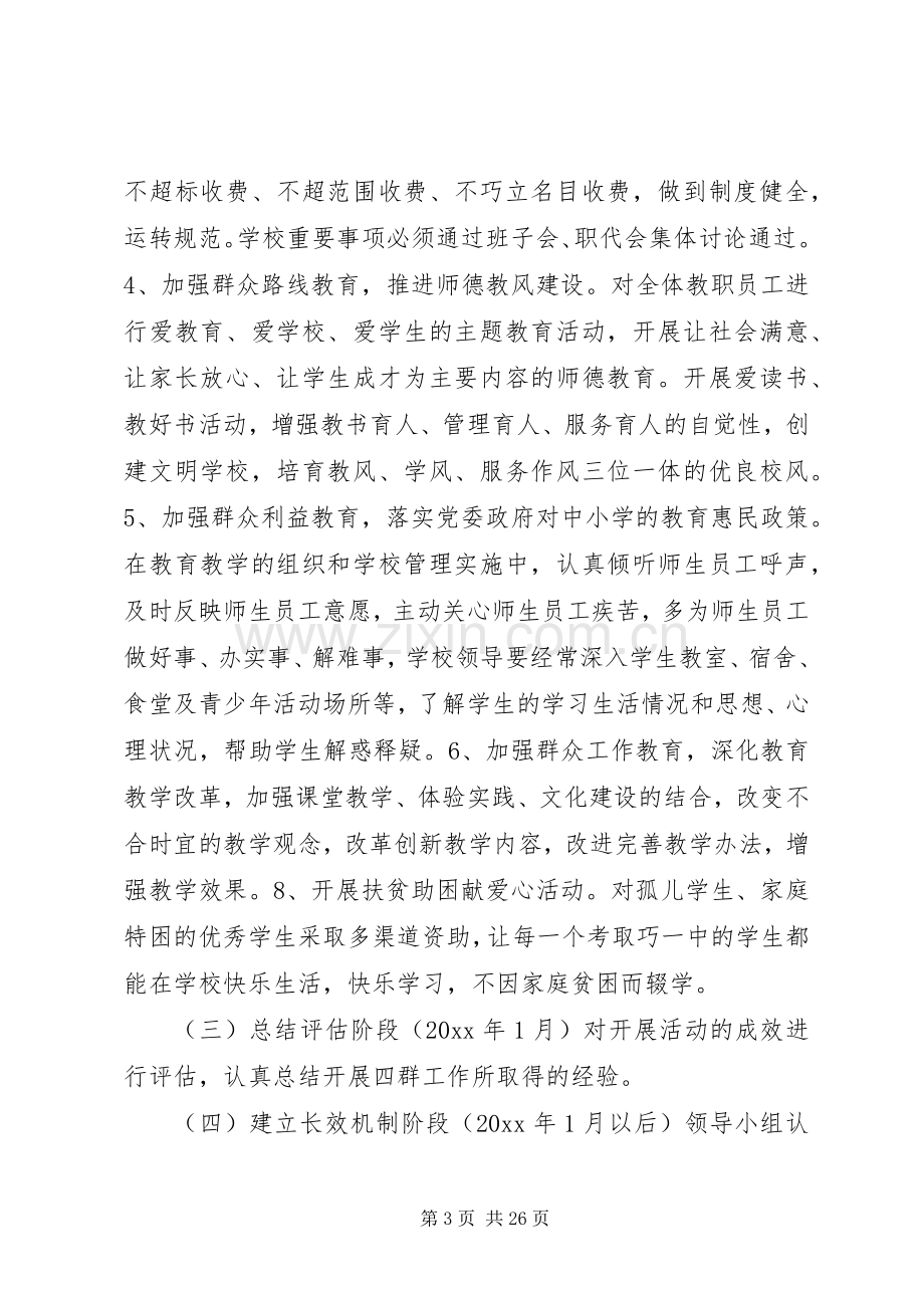 四群教育工作方案.docx_第3页