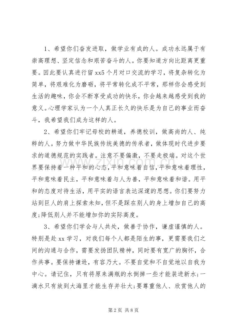 欢送会领导发言范文.docx_第2页