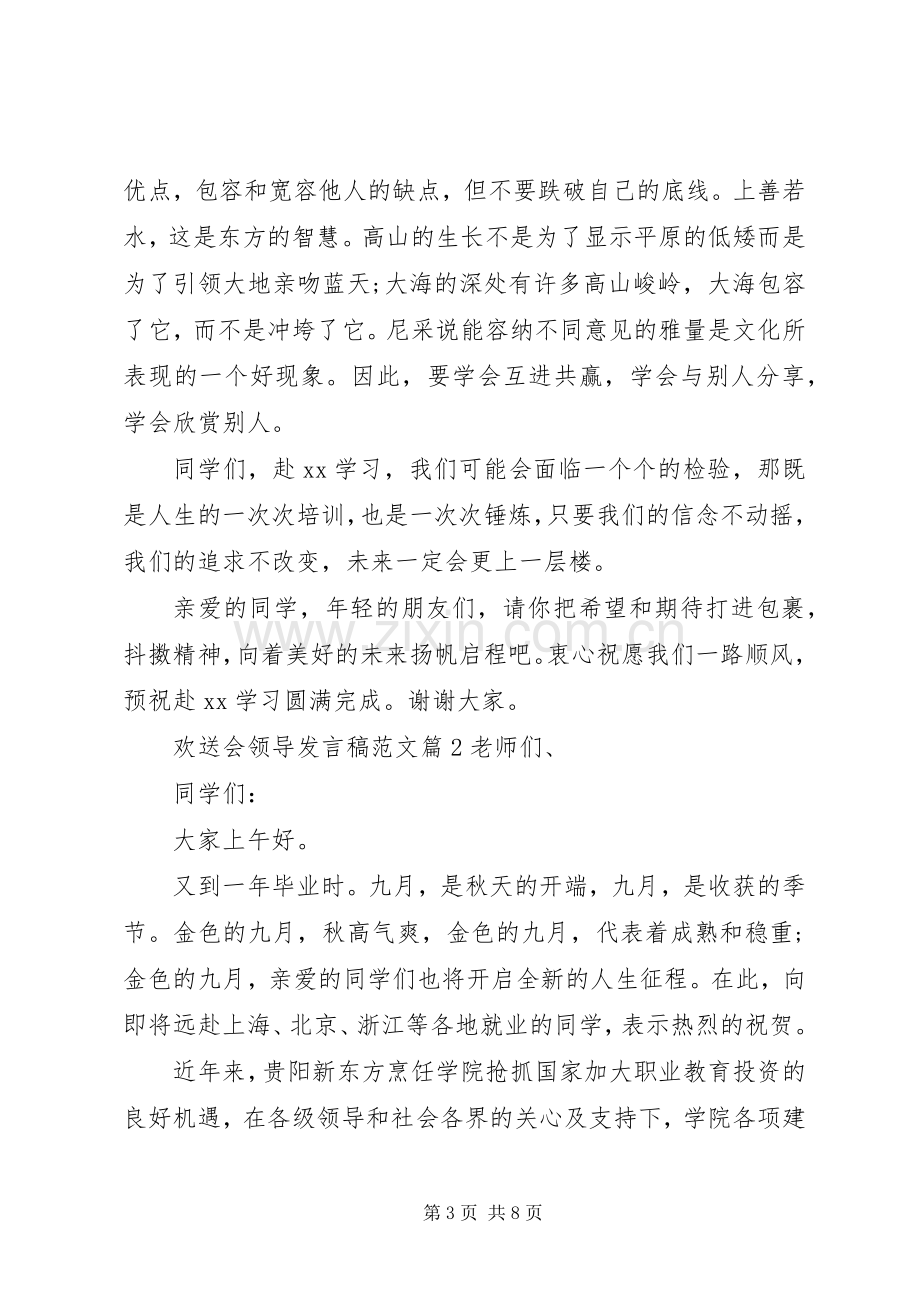 欢送会领导发言范文.docx_第3页