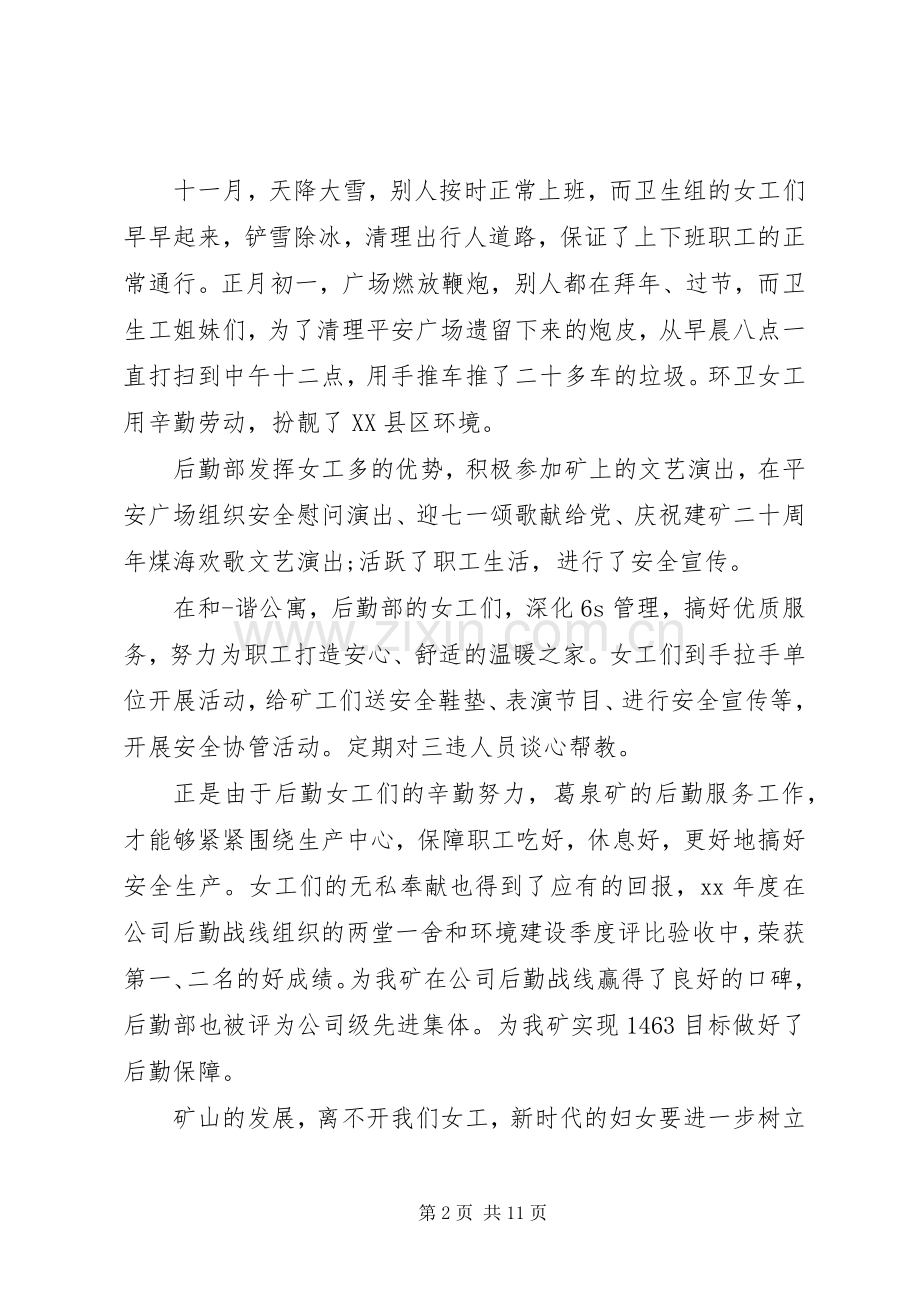 三八先进集体发言.docx_第2页