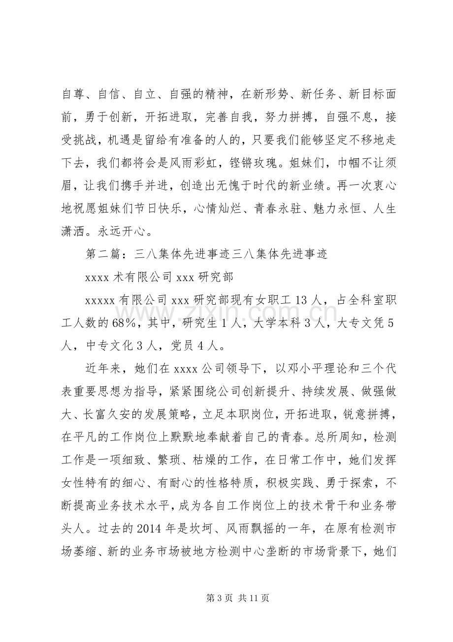 三八先进集体发言.docx_第3页