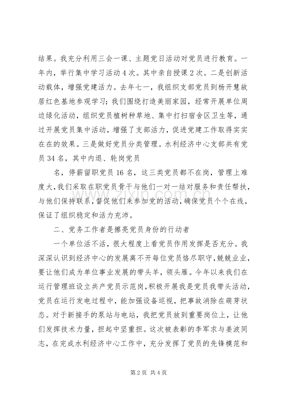 党务工作经验交流个人发言.docx_第2页