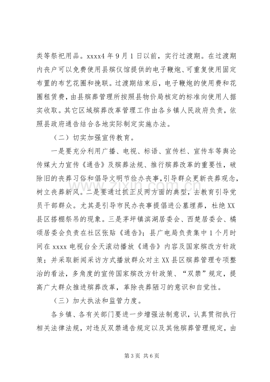 殡葬管理专项整治工作讲话稿.docx_第3页