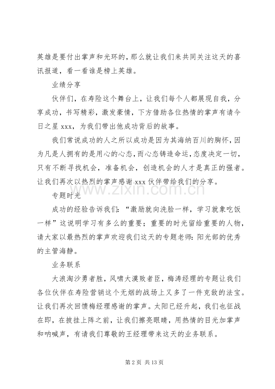 关于早会的主持词五篇.docx_第2页