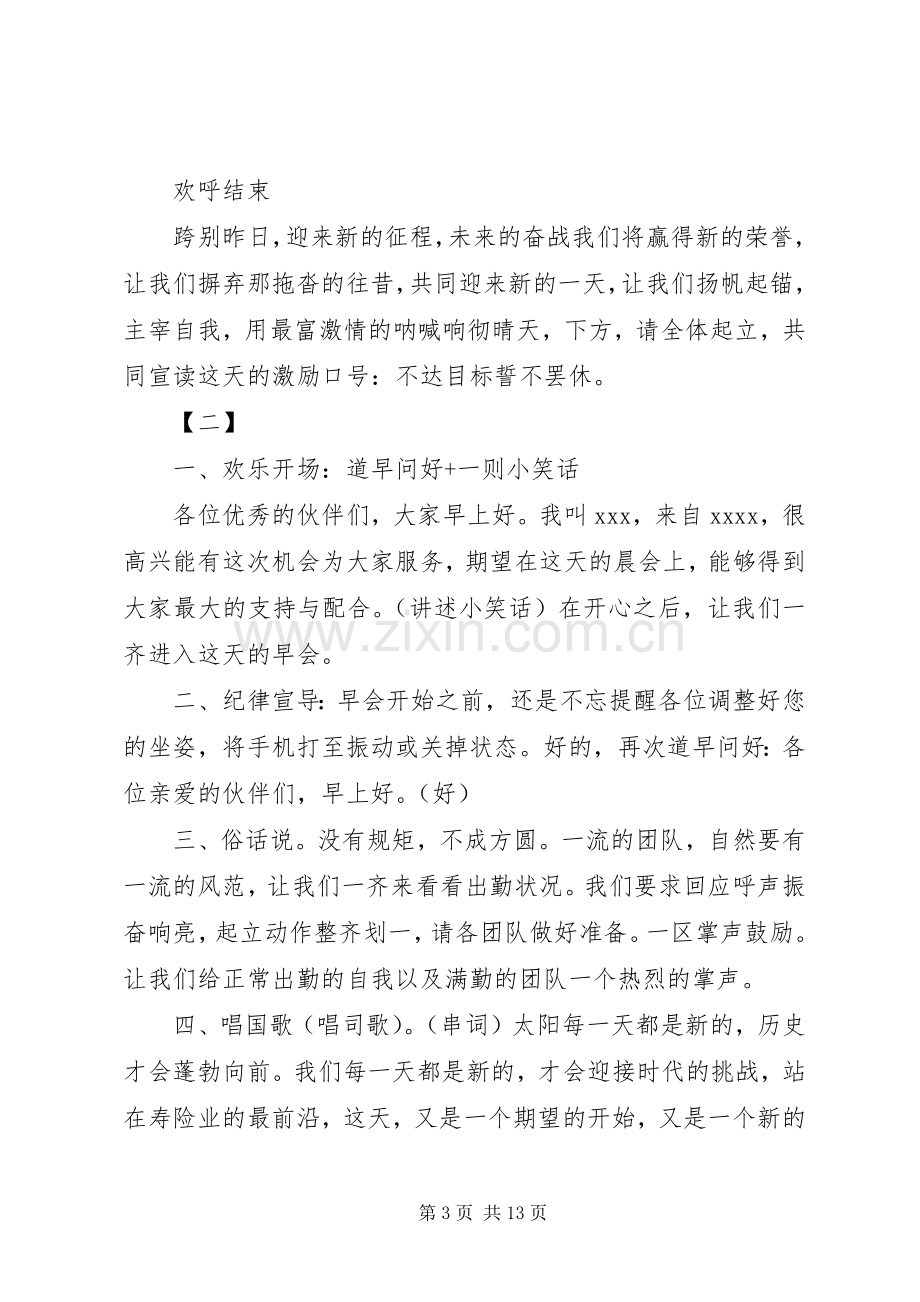 关于早会的主持词五篇.docx_第3页