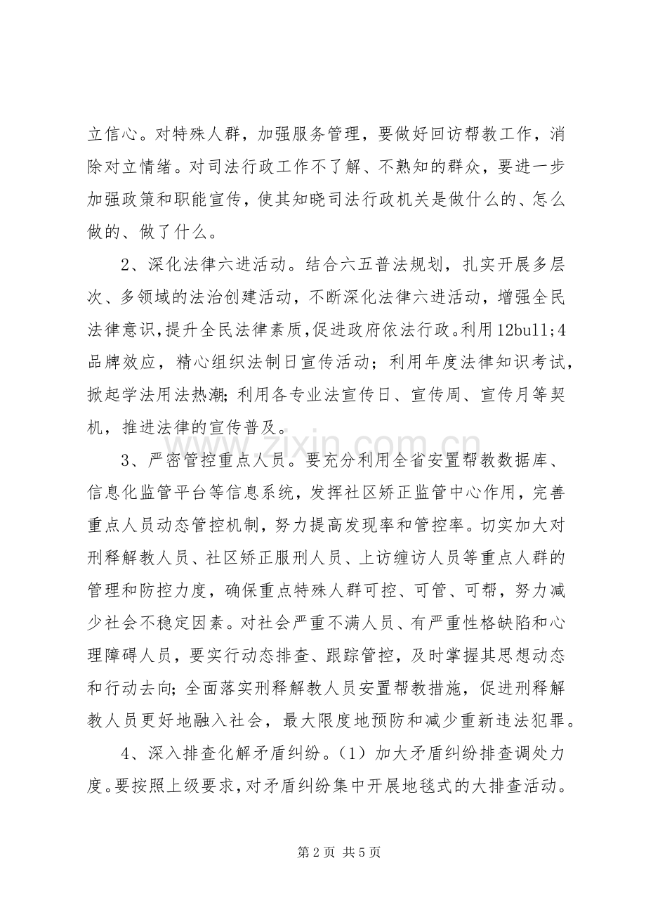 司法局提升群众满意度整改实施方案.docx_第2页