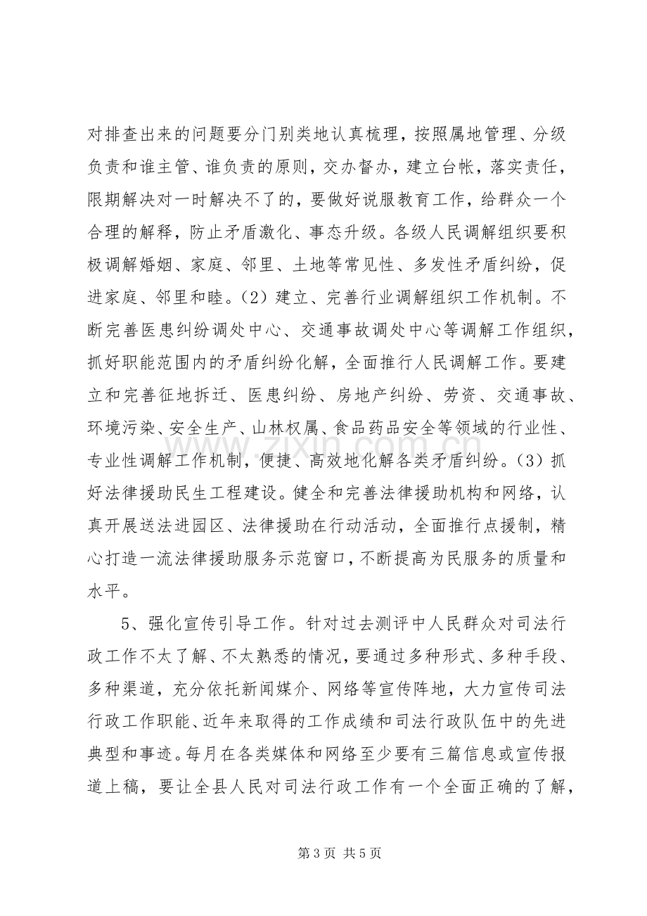 司法局提升群众满意度整改实施方案.docx_第3页