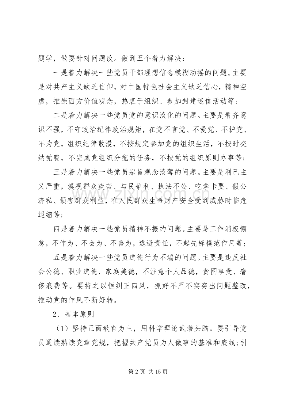 领导干部严守党章党规规范党员日常言行讲话稿.docx_第2页