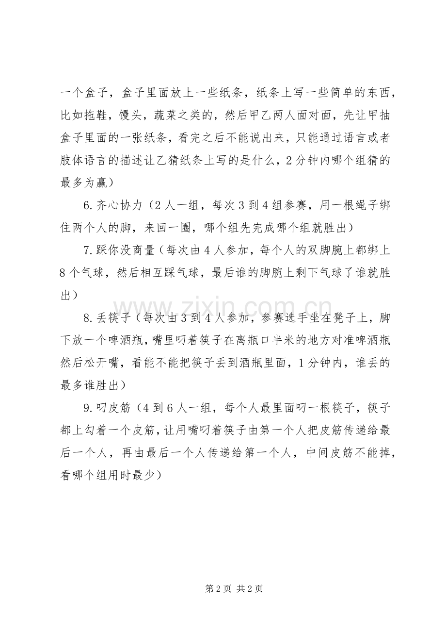 妇女节活动：社区三八妇女节活动实施方案.docx_第2页