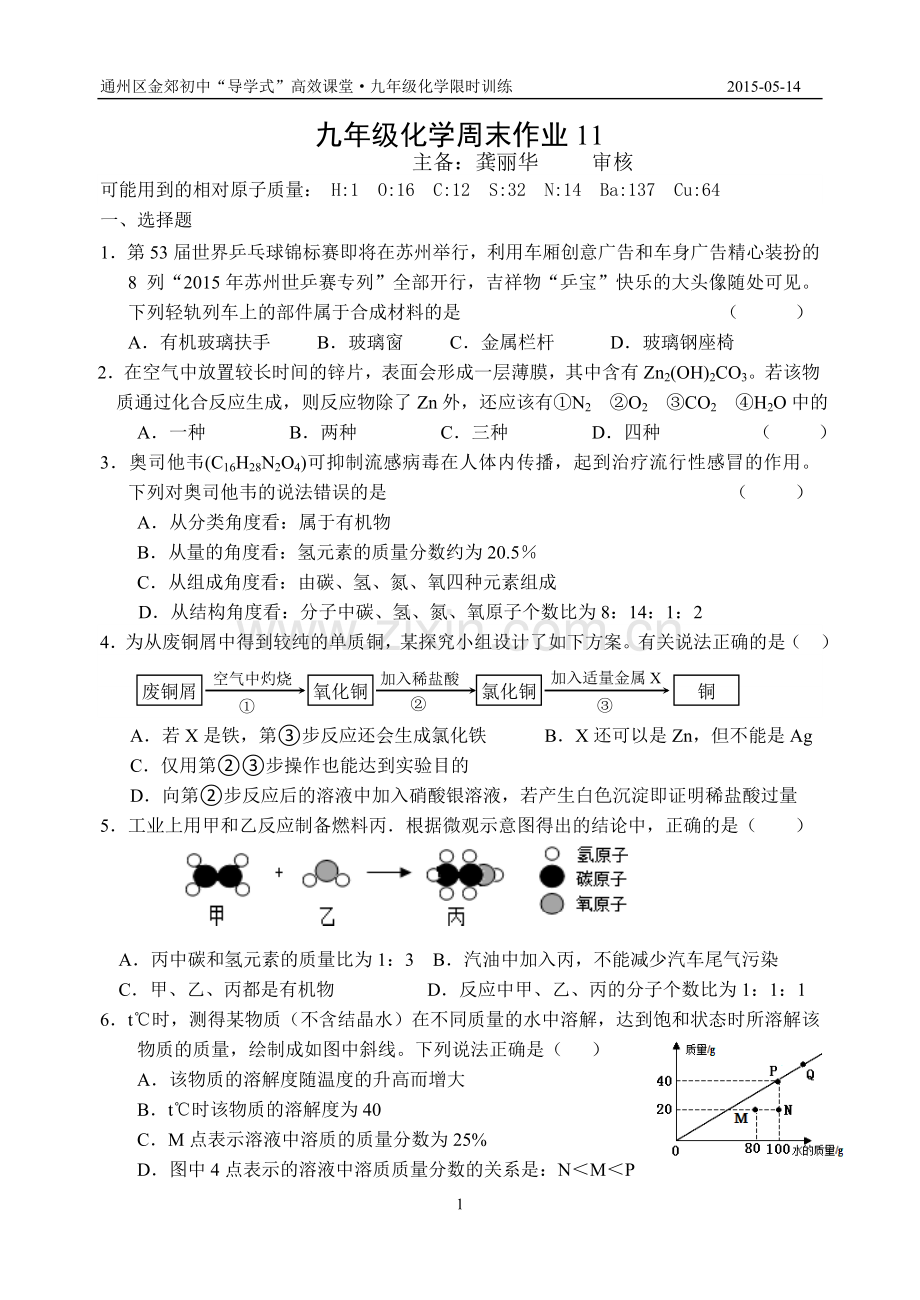 周末作业11.doc_第1页