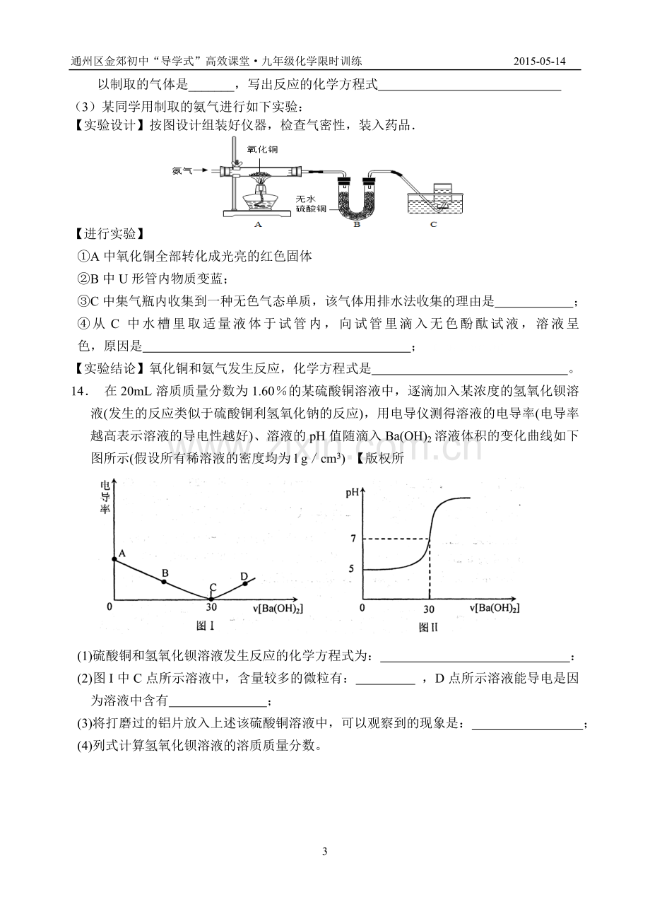 周末作业11.doc_第3页