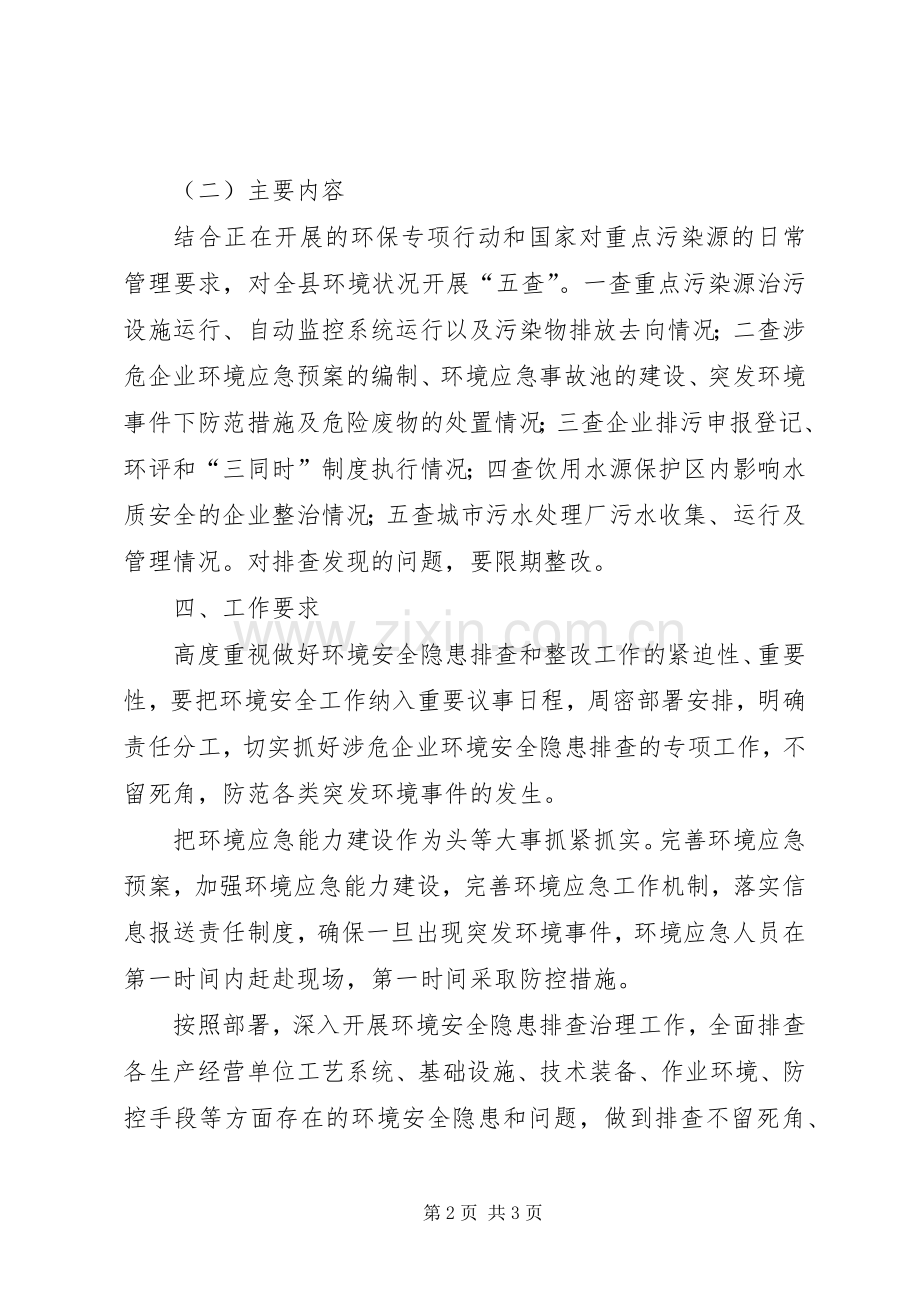 环保局三项行动方案.docx_第2页