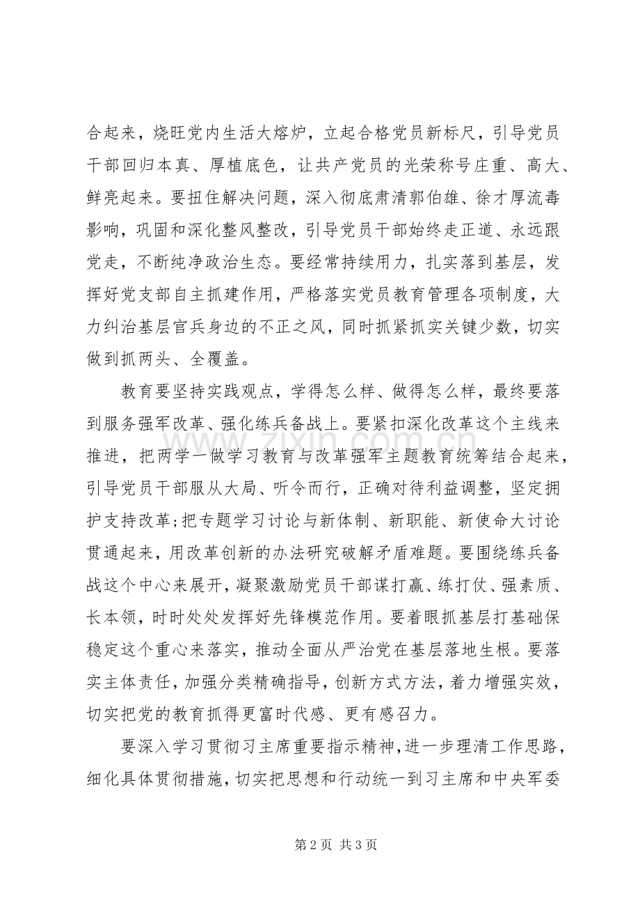 部队两学一做座谈会发言.docx_第2页