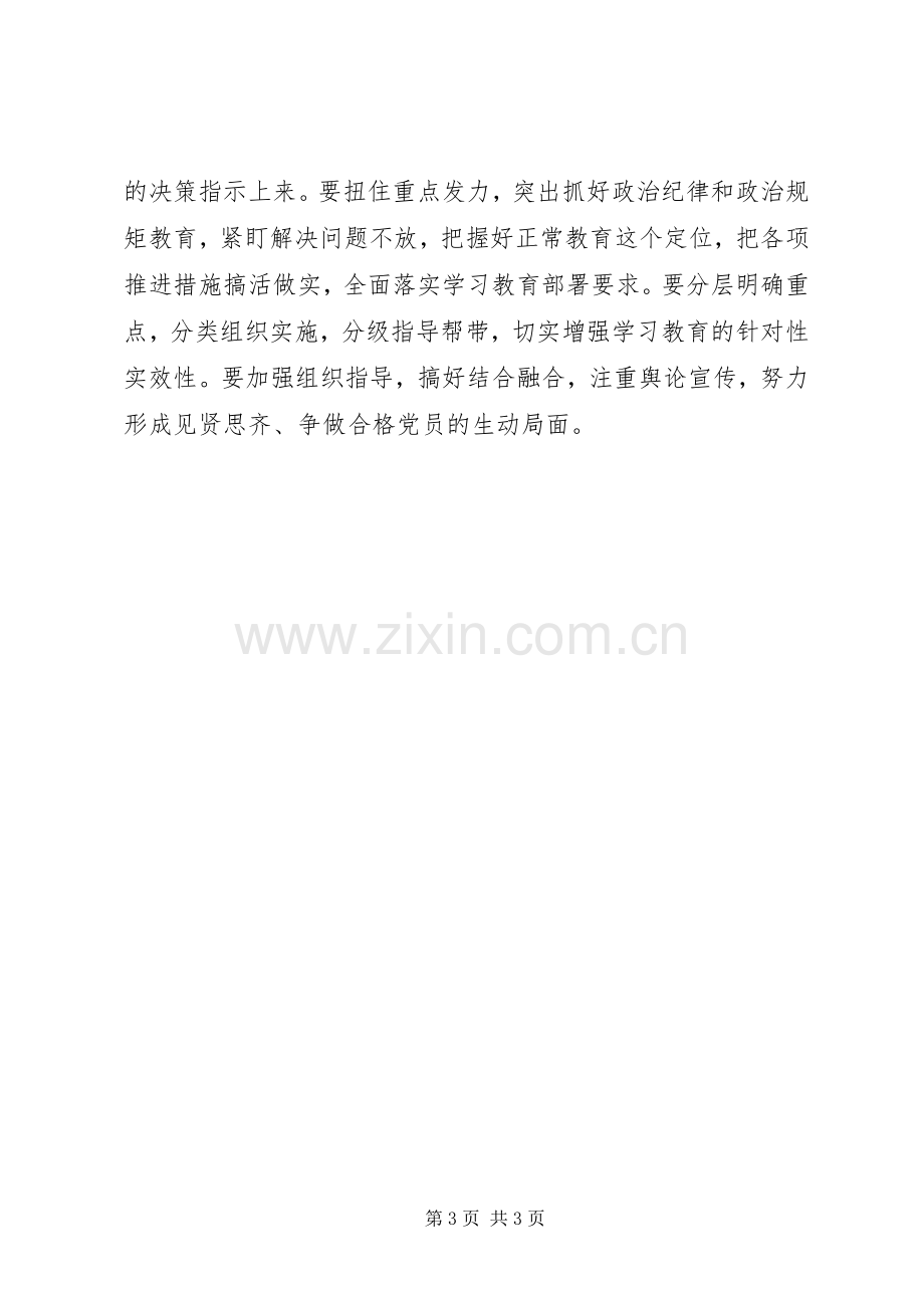 部队两学一做座谈会发言.docx_第3页