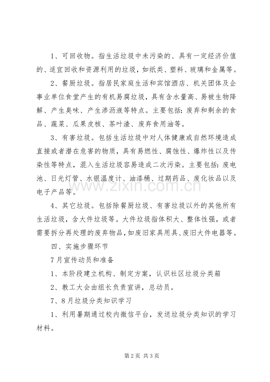 学校垃圾分类工作方案.docx_第2页