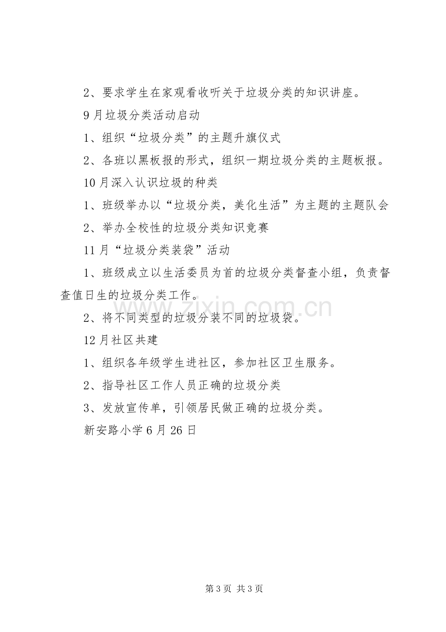 学校垃圾分类工作方案.docx_第3页