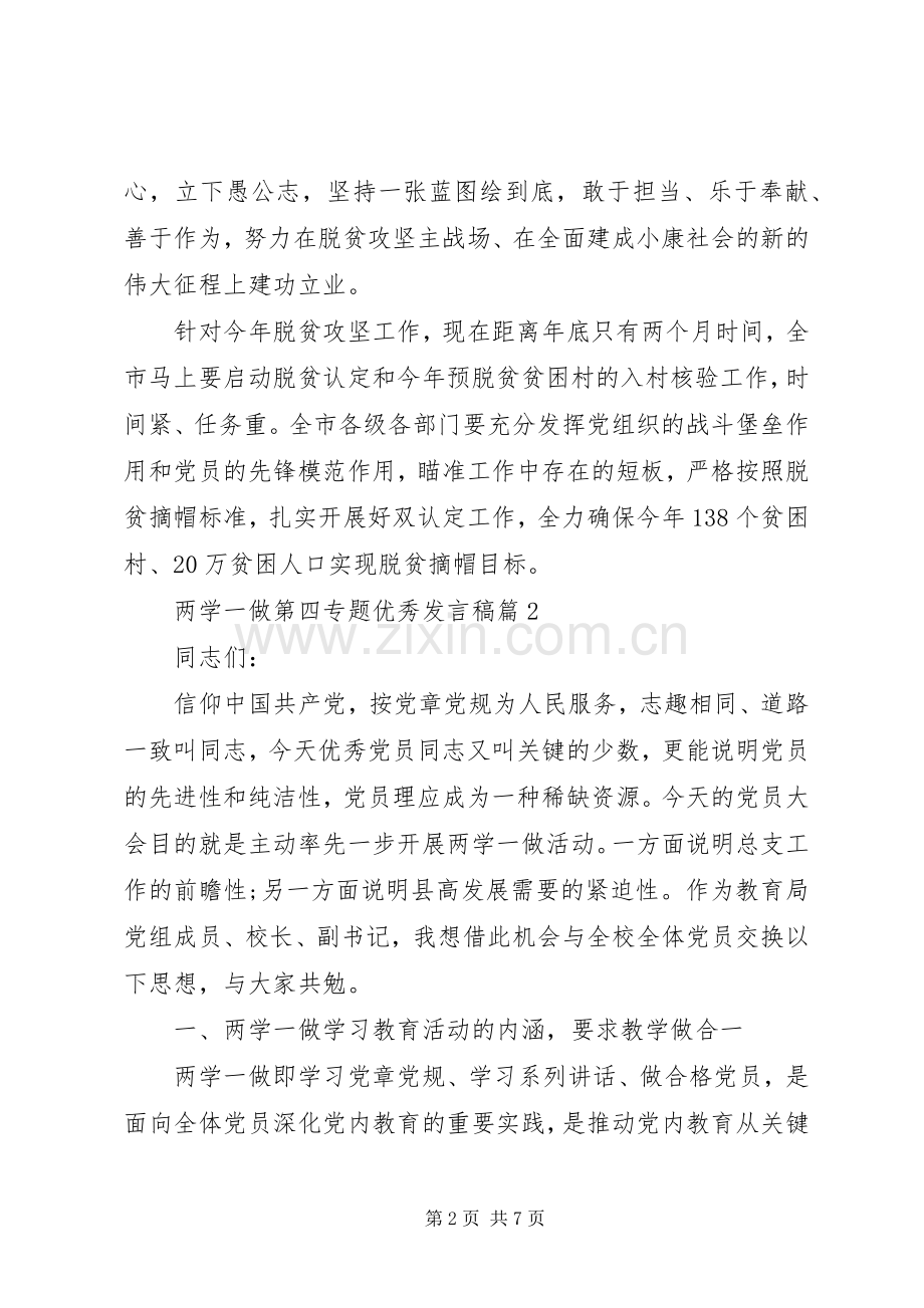 两学一做第四专题优秀发言.docx_第2页