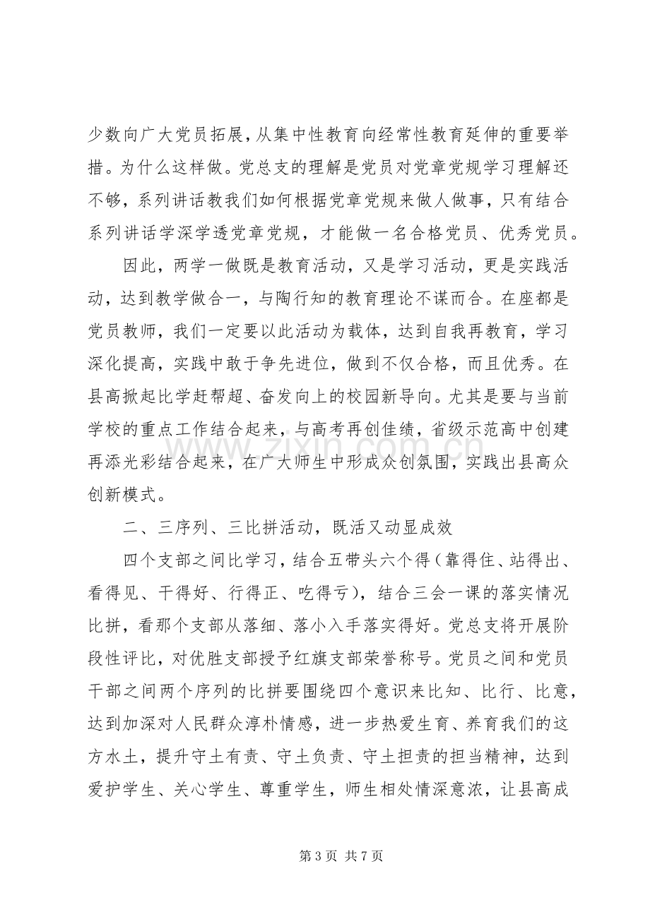 两学一做第四专题优秀发言.docx_第3页