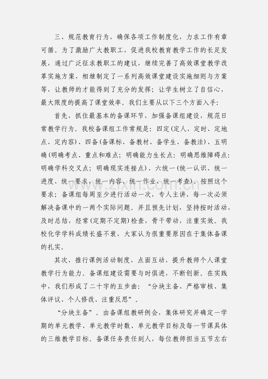 抓实校本研修,创建“高效课堂”,促教师专业成长.docx_第2页