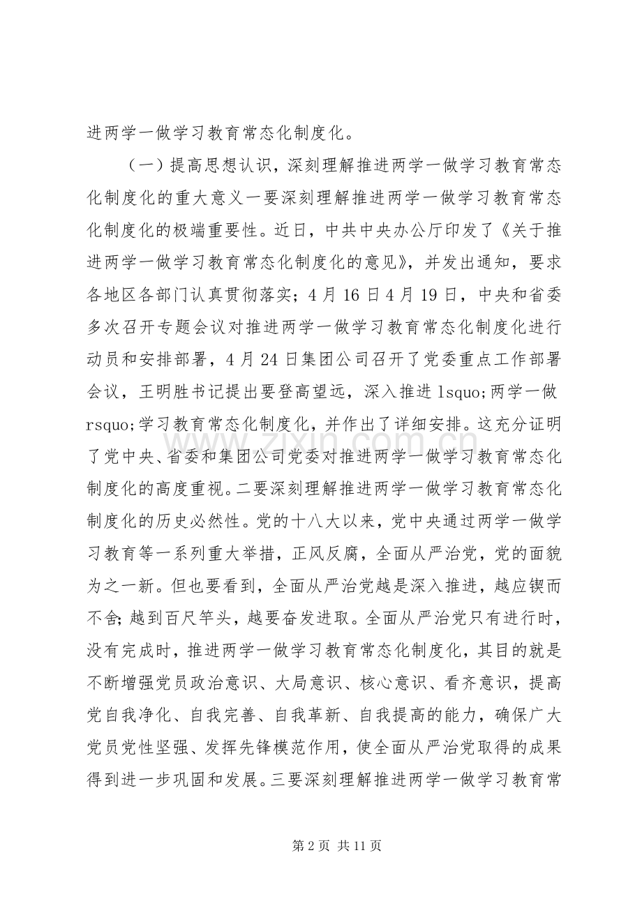 党委推进两学一做常态化制度化动员讲话稿.docx_第2页