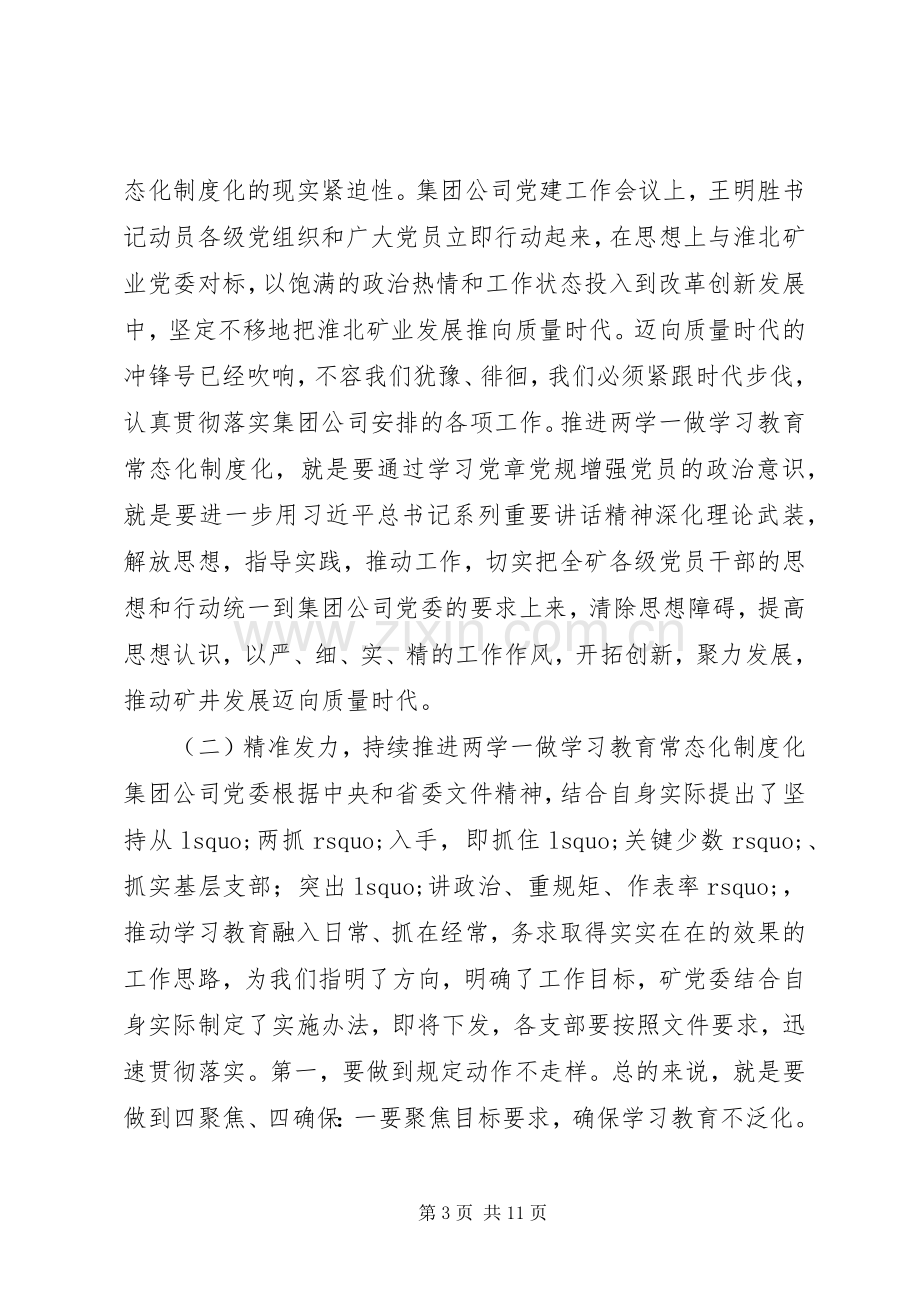 党委推进两学一做常态化制度化动员讲话稿.docx_第3页