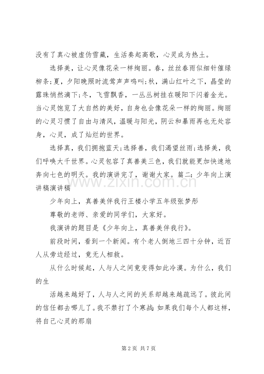 崇德向上演演讲稿.docx_第2页