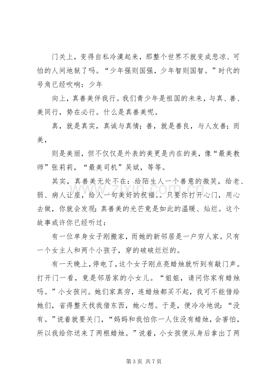 崇德向上演演讲稿.docx_第3页