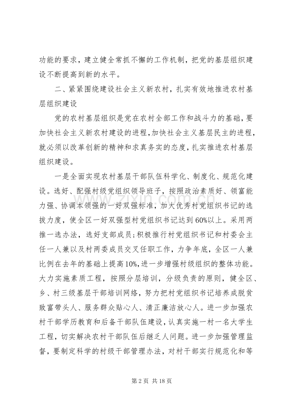 基层组织建设会议领导讲话.docx_第2页