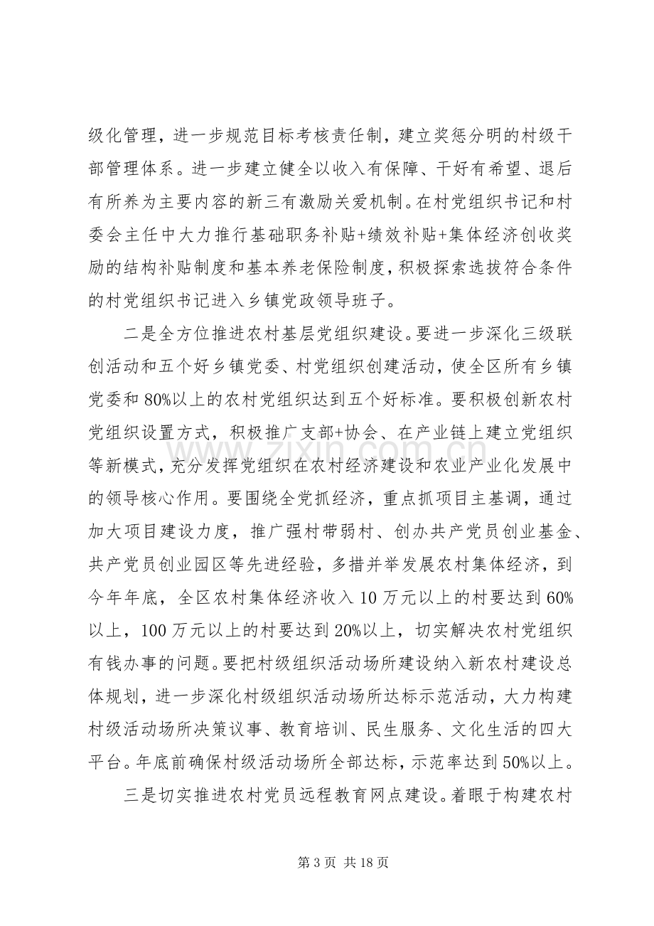 基层组织建设会议领导讲话.docx_第3页