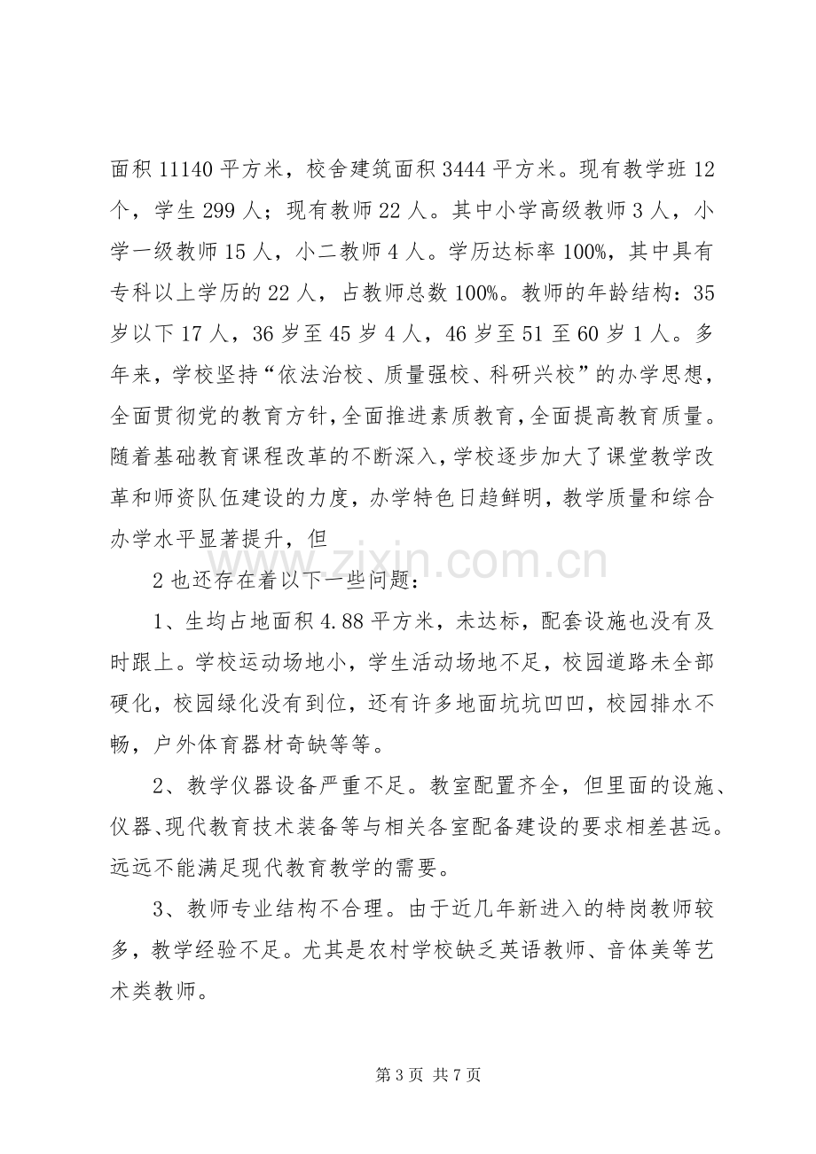 丁集小学标准化建设方案.docx_第3页