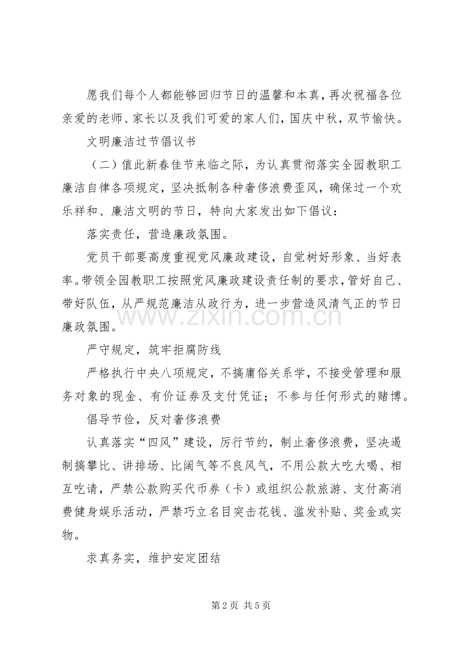 文明廉洁过节倡议书.docx_第2页