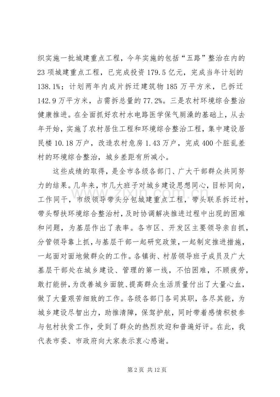 书记在城市和城镇化工作会发言稿.docx_第2页