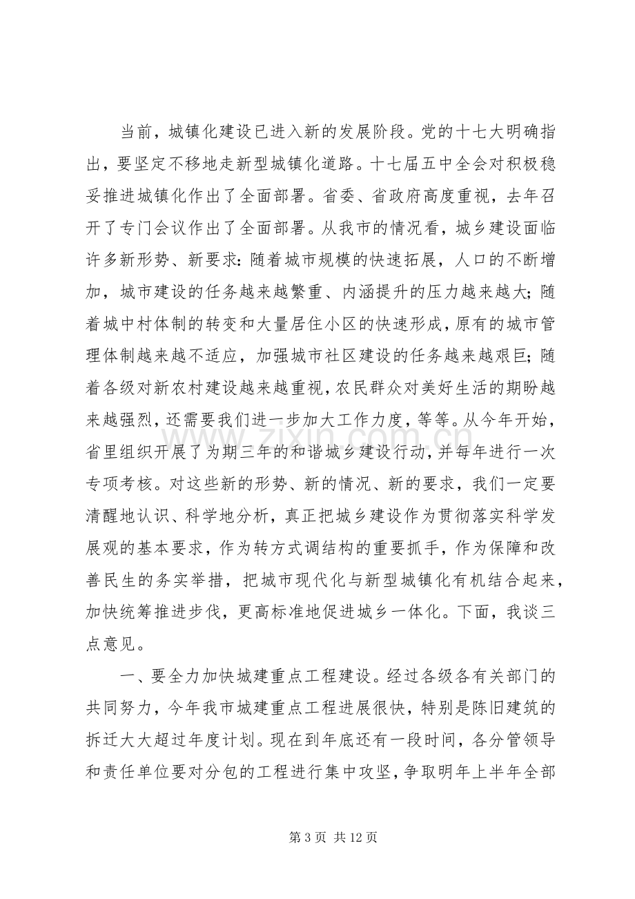 书记在城市和城镇化工作会发言稿.docx_第3页