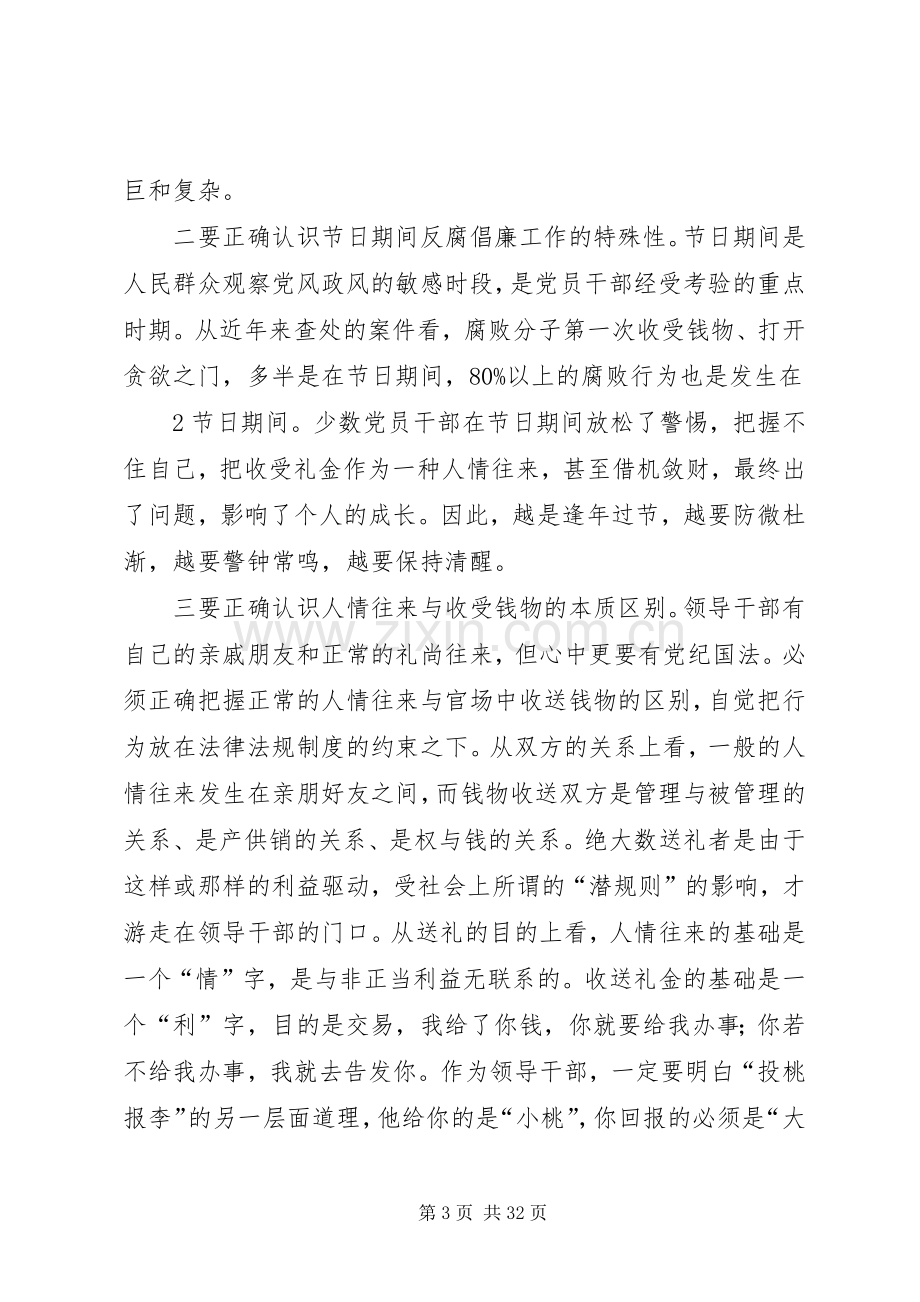 毛超峰全市领导干部双节廉政谈话会讲话.docx_第3页