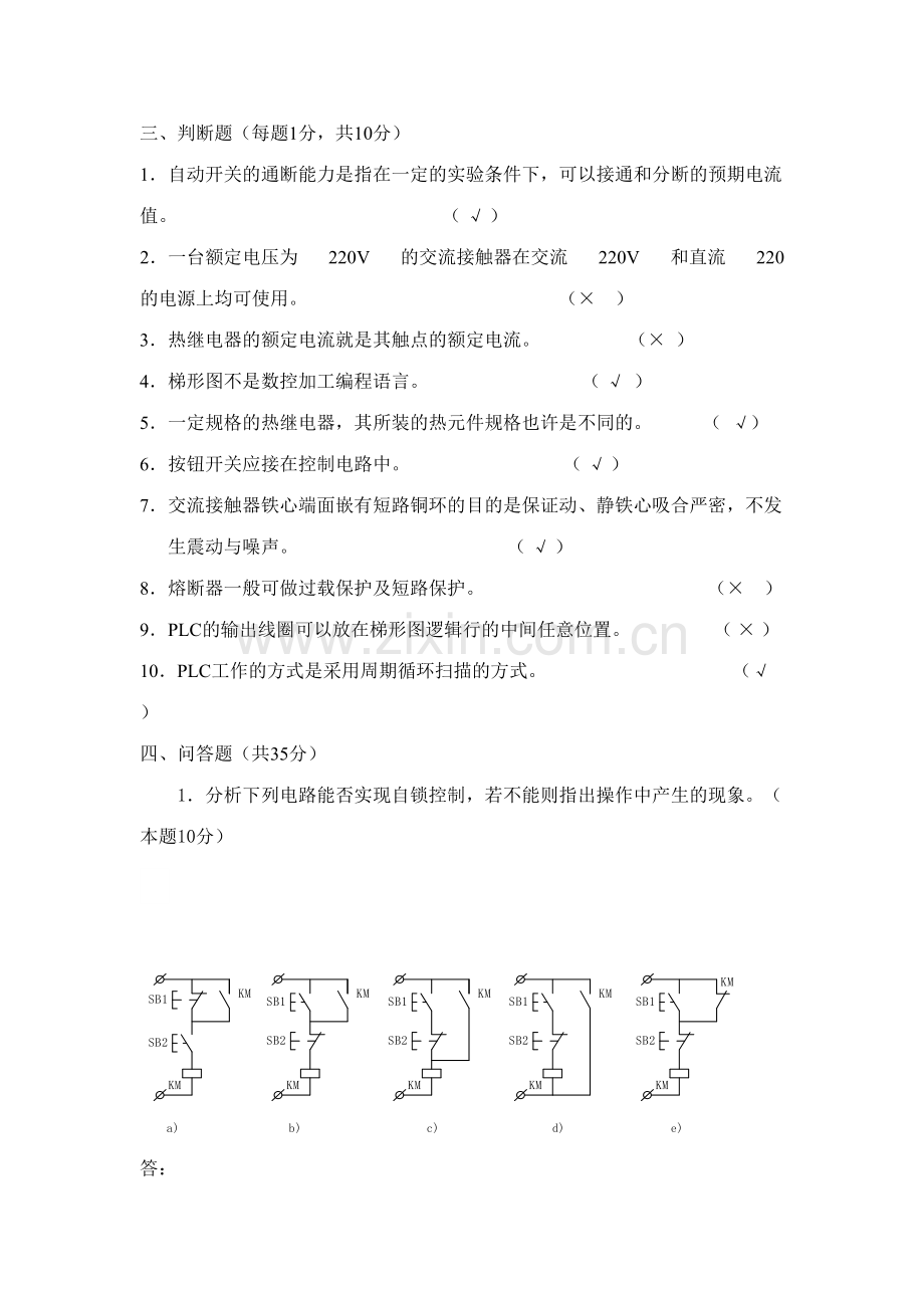 2023年电气助理工程师考试试题.doc_第3页