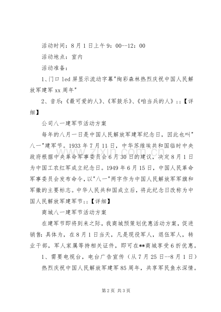 八一建军节活动实施方案.docx_第2页