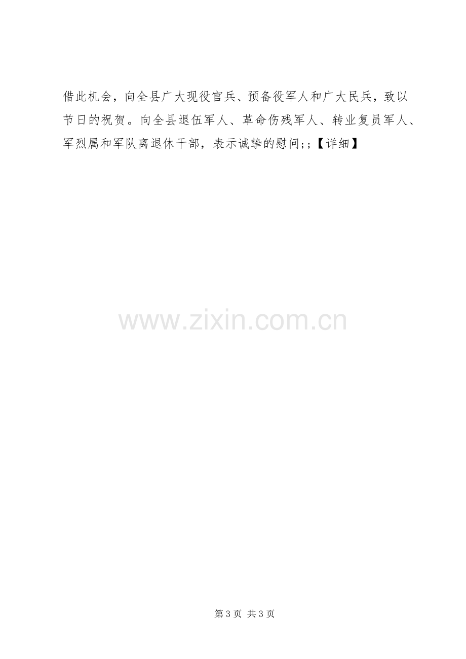 八一建军节活动实施方案.docx_第3页