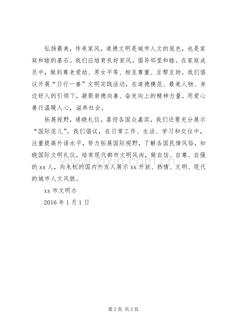 文明新年倡议书.docx_第2页