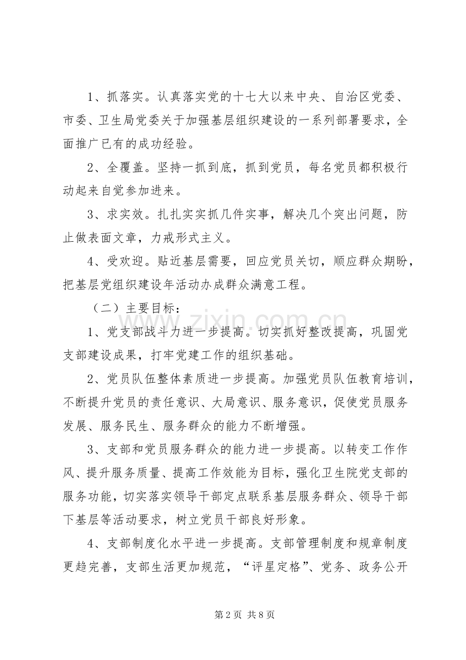 中学基层组织建设年活动方案 .docx_第2页