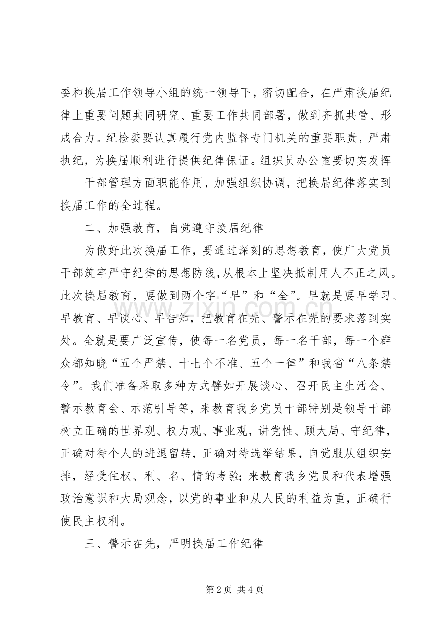 陈书记发言材料致辞.docx_第2页